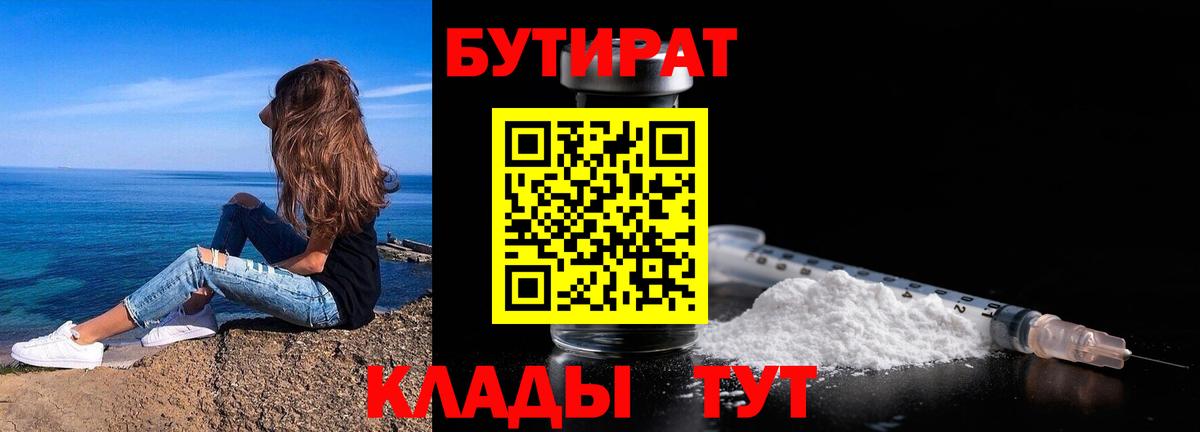 БУТИРАТ жидкий экстази Красноперекопск
