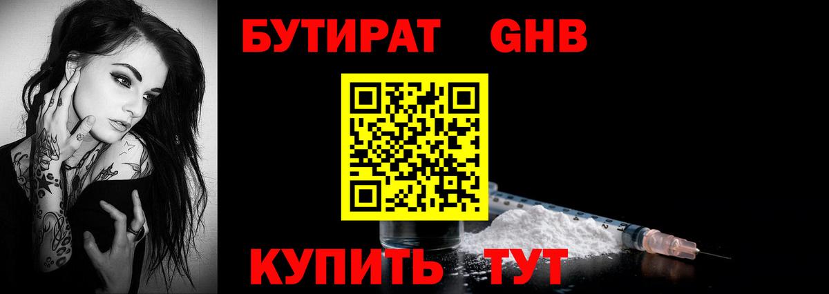 БУТИРАТ  Вход с VPN  Красноперекопск  Бутират оксибутират 