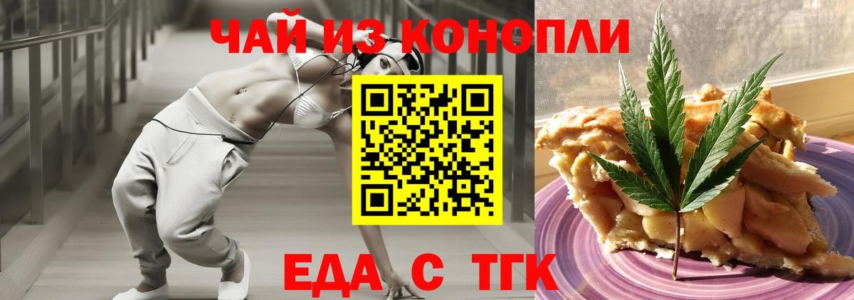 Красноперекопск  Cannafood марихуана  Вход с VPN 