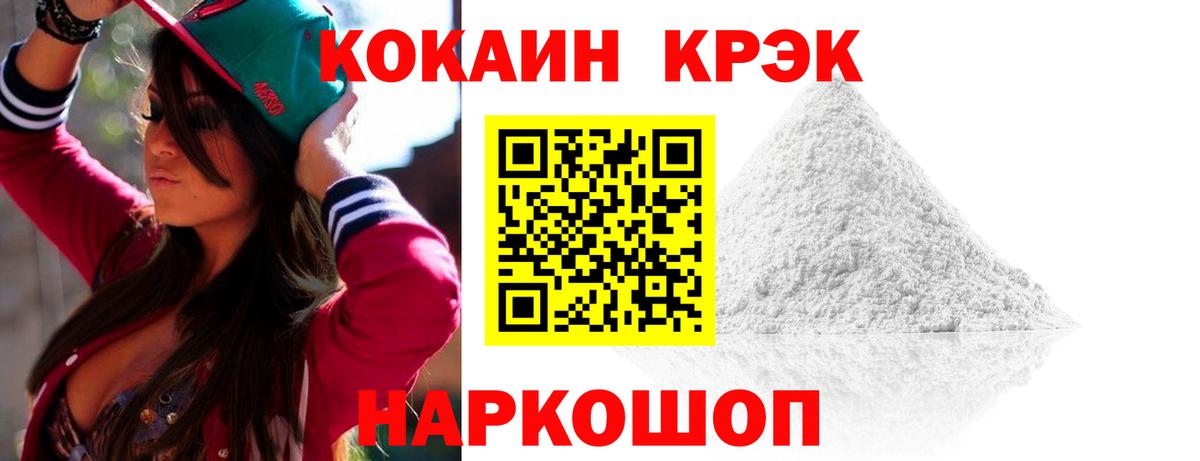 КОКАИН 97% Красноперекопск