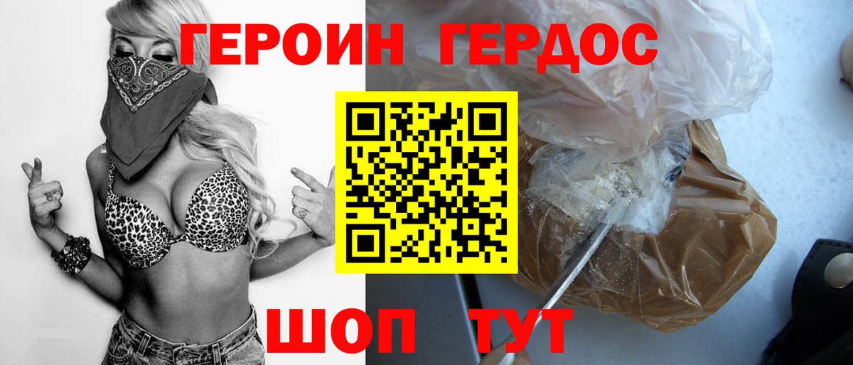 Красноперекопск  Героин хмурый  Вход с VPN 
