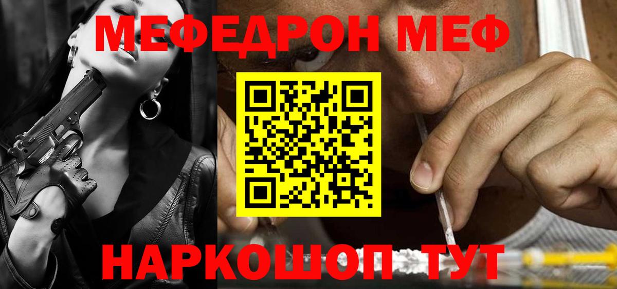 Мефедрон Красноперекопск