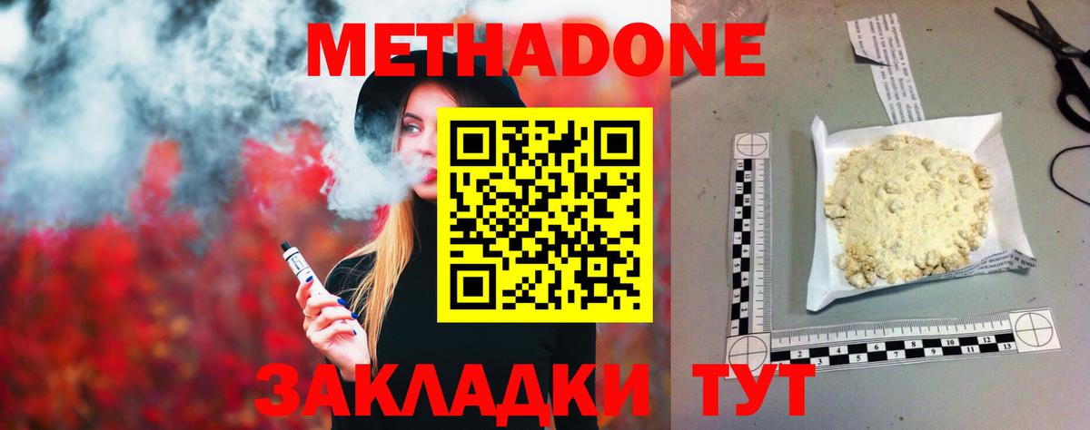 Метадон мёд Красноперекопск